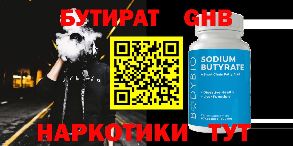 БУТИРАТ BDO Сальск