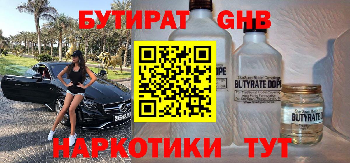 БУТИРАТ  Вход с VPN  Сальск  Бутират буратино 