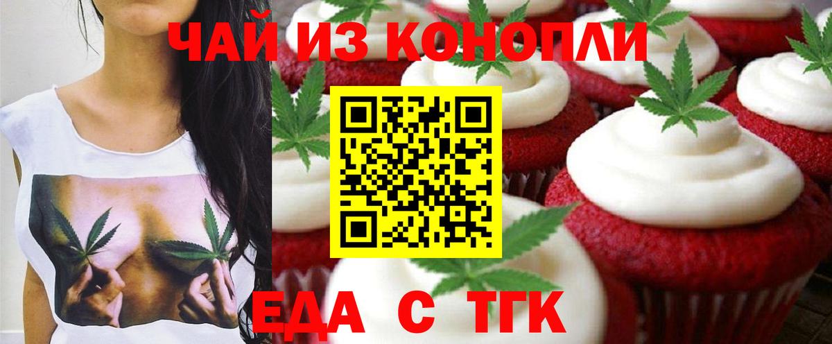 Еда ТГК конопля  Вход с VPN  Сальск 