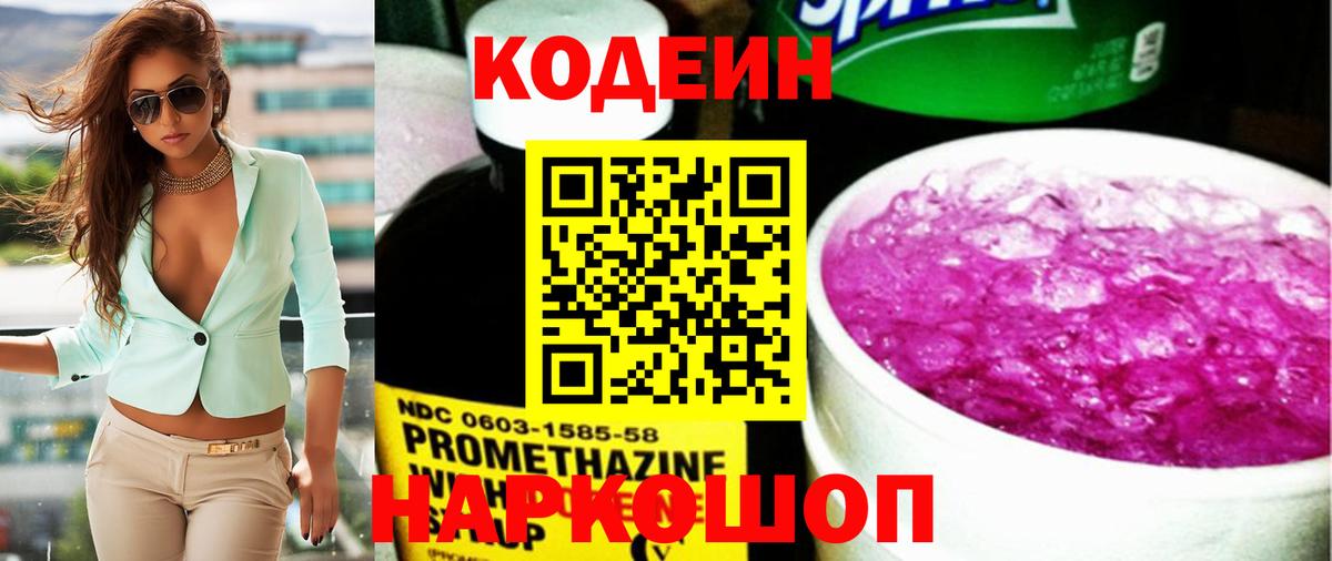 Сальск  Кодеиновый сироп Lean напиток Lean (лин)  Вход с VPN 