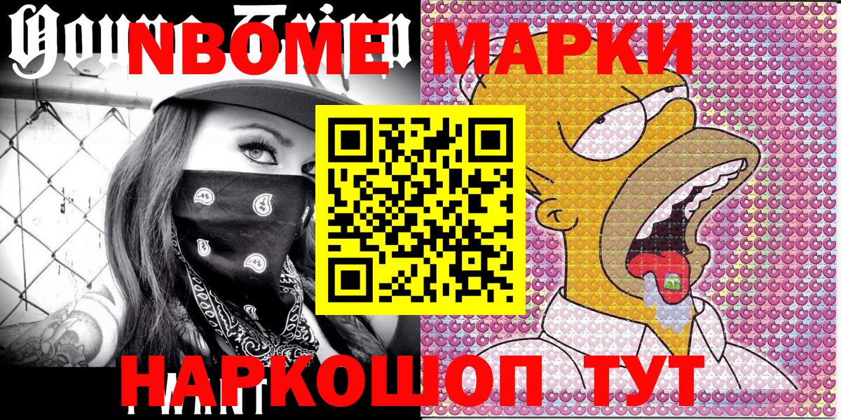 Марки NBOMe 1500мкг  цены наркотик  Вход с VPN  Сальск  Марки NBOMe 1500мкг 